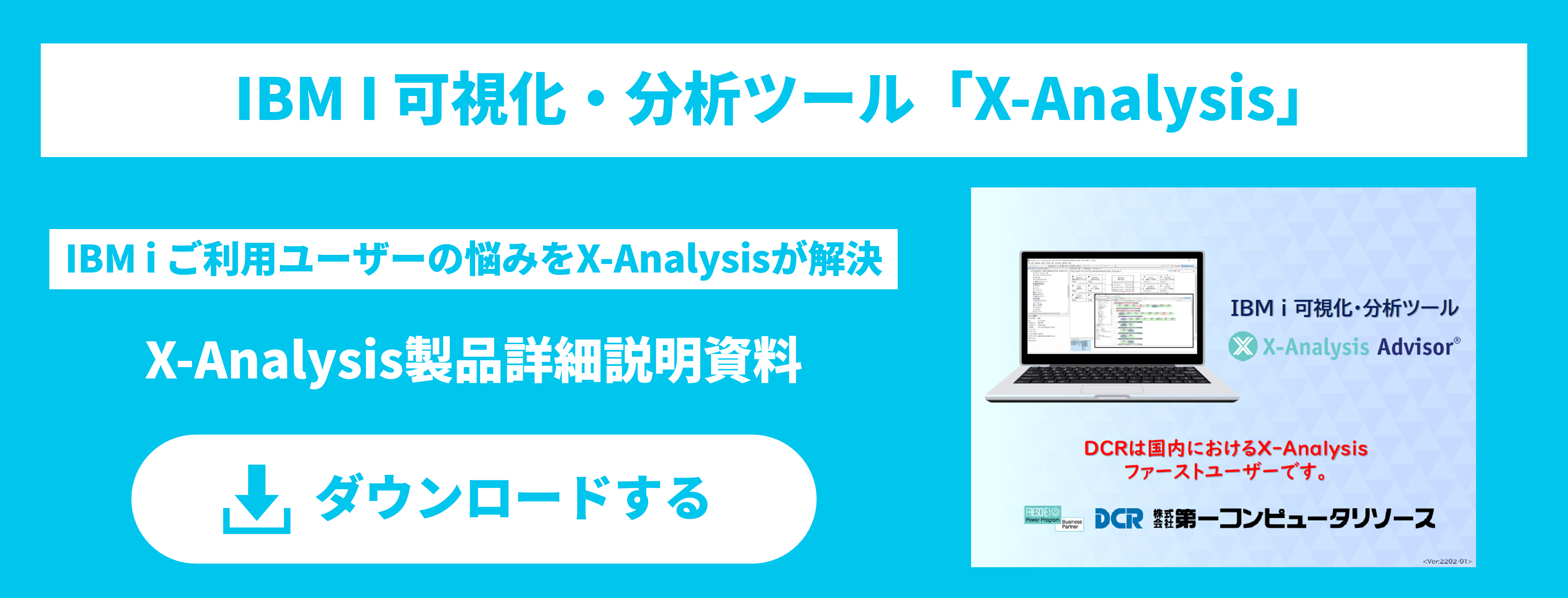 IBM Iバナー.